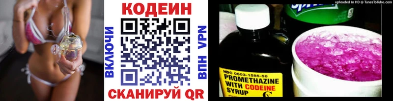 Codein напиток Lean (лин)  Челябинск 